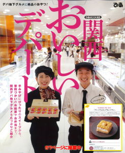 2013-1115 関西美味しいデパート